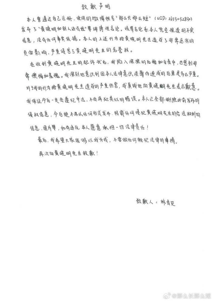 网友向黄晓明公开道歉