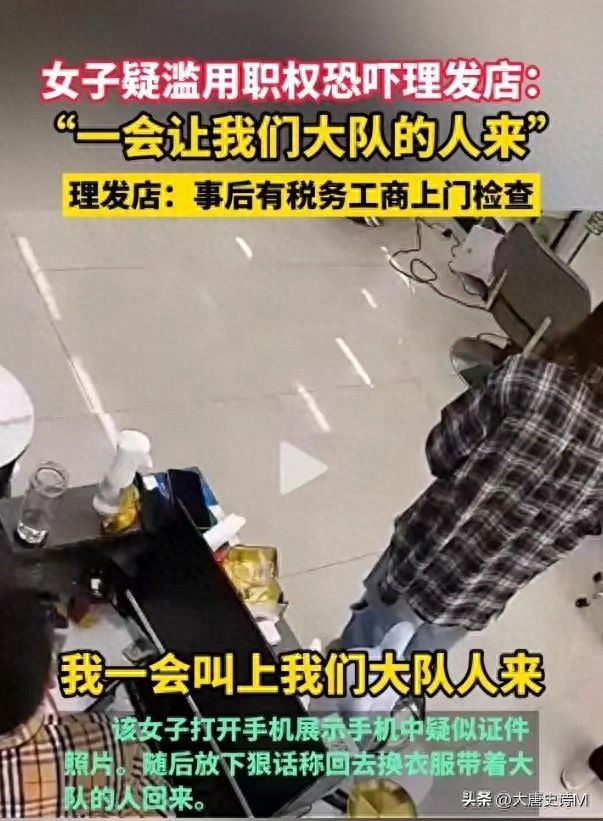 疑滥用职权恐吓理发店女子已道歉