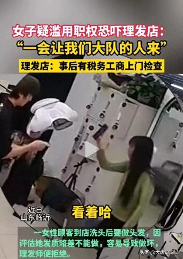 疑滥用职权恐吓理发店女子已道歉