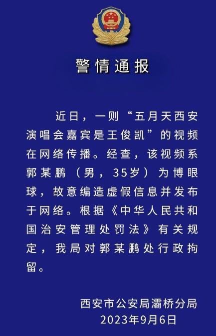 五月天西安演唱会