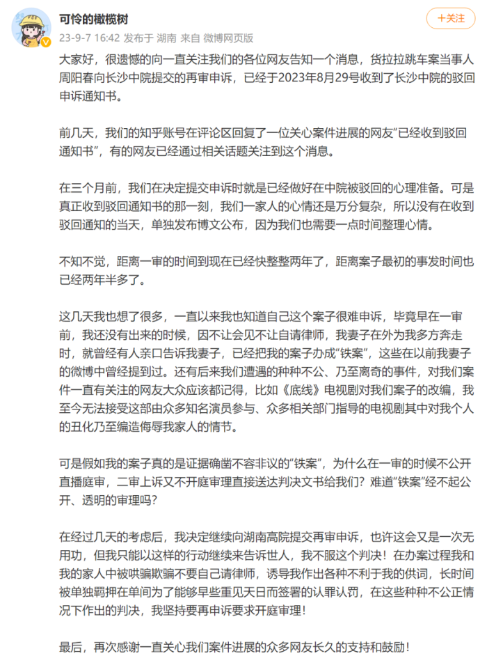 货拉拉跳车案司机再审申诉被驳回：不服判决，将继续申诉