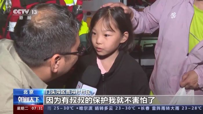 紧急寻人！10岁女童北京探亲被水冲走