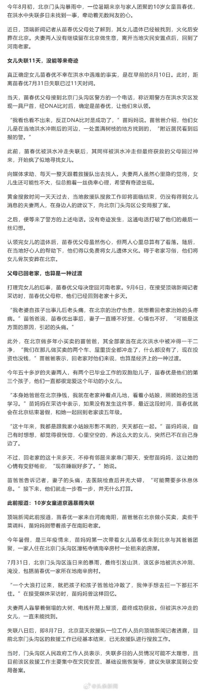 进京探亲遇暴雨失联女童遗体已找到