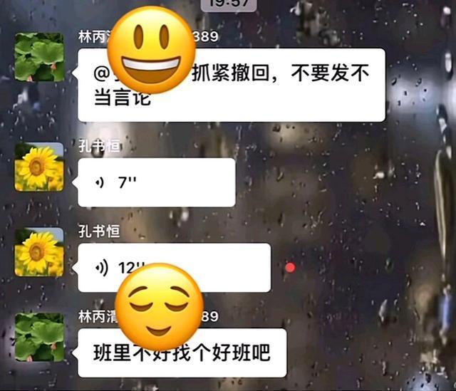 妈妈误将吐槽语音发班级群里：一次性得罪老师，学生，家长