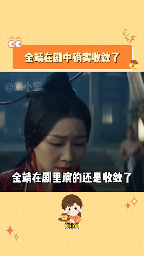 金靖在剧中确实收敛了金靖：不用演根本不用演云之羽