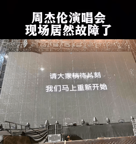 经纪公司回应周杰伦演唱会受伤
