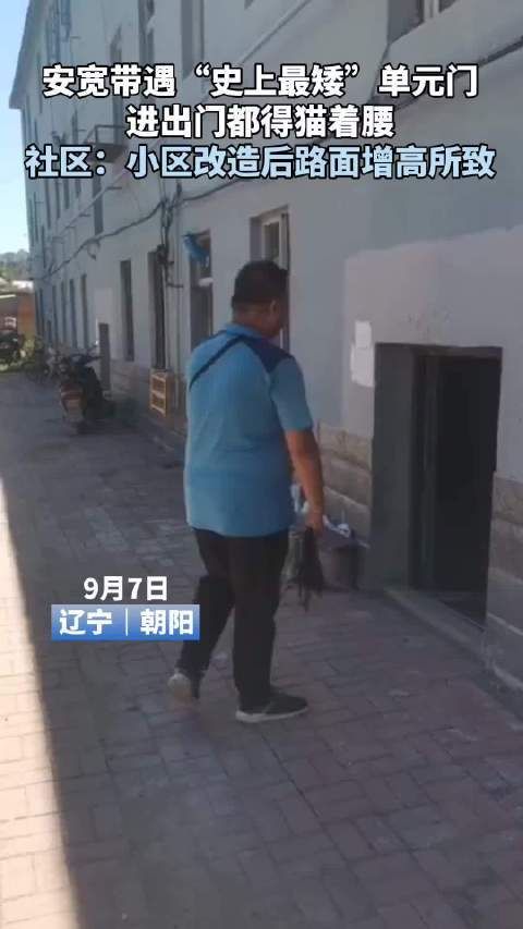 安宽带遇“史上最矮”单元门进出门都得猫着腰……