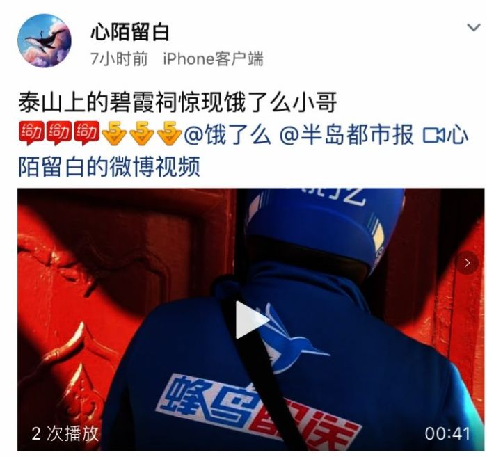 外卖小哥爬泰山送外卖500元跑腿费