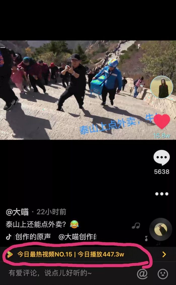 外卖小哥爬泰山送外卖500元跑腿费