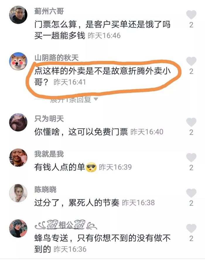 外卖小哥爬泰山送外卖500元跑腿费
