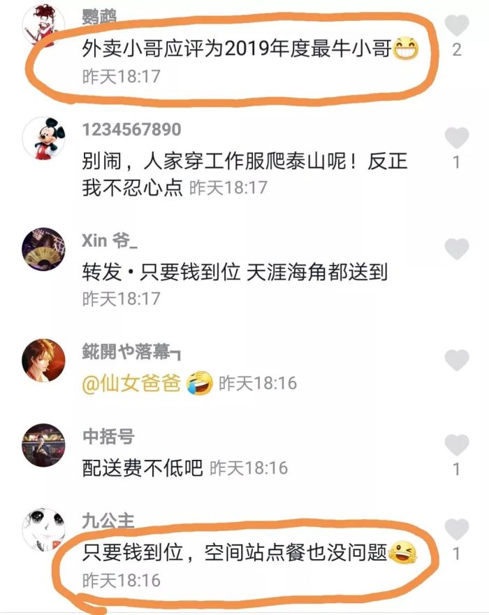 外卖小哥爬泰山送外卖500元跑腿费