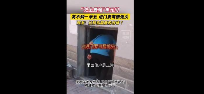 辽宁朝阳史上最矮单元门