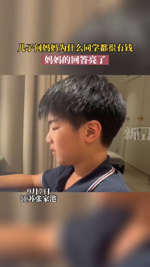 当儿子和妈妈说同学都很有钱