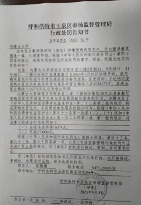 内蒙古大学就挂羊头卖鸭肉致歉