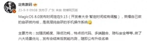 曝荣耀自研系统9月15日发布