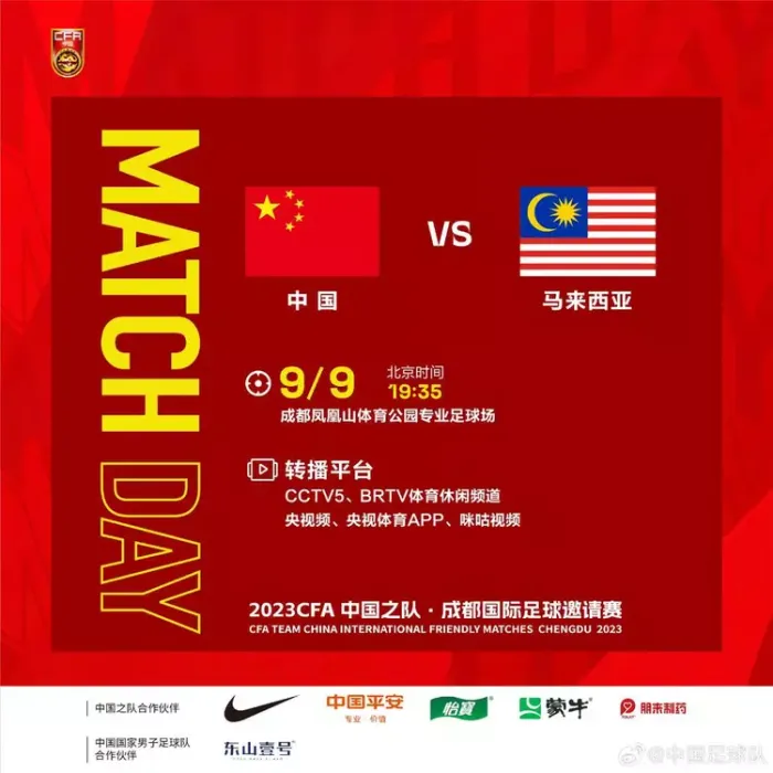 国足vs马来西亚
