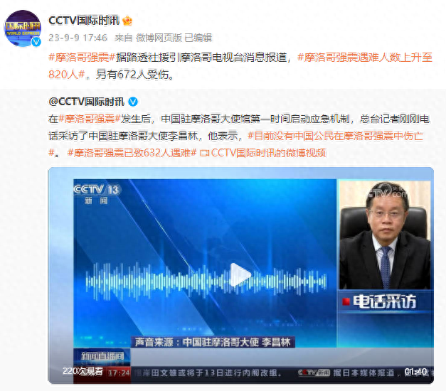 摩洛哥强震遇难人数升至822人