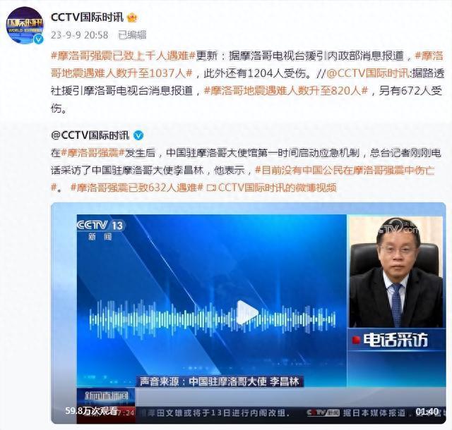 摩洛哥地震遇难人数升至1037人