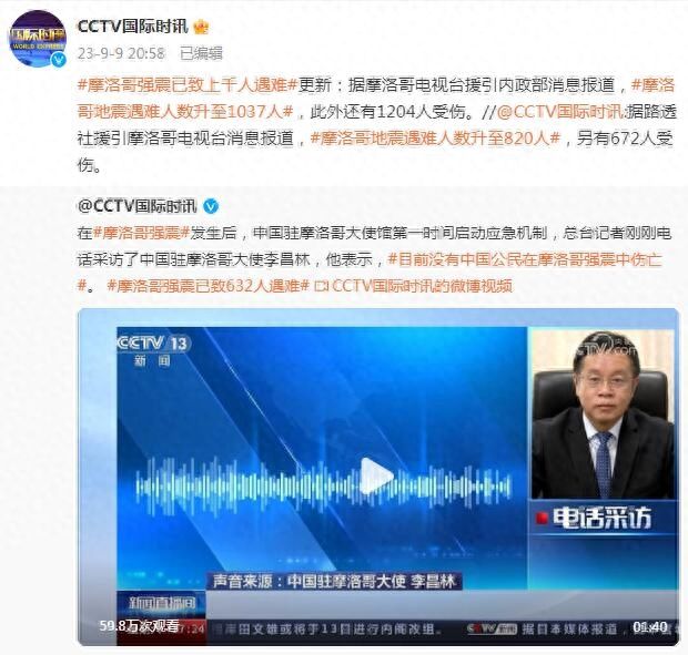 摩洛哥地震遇难人数已超千人