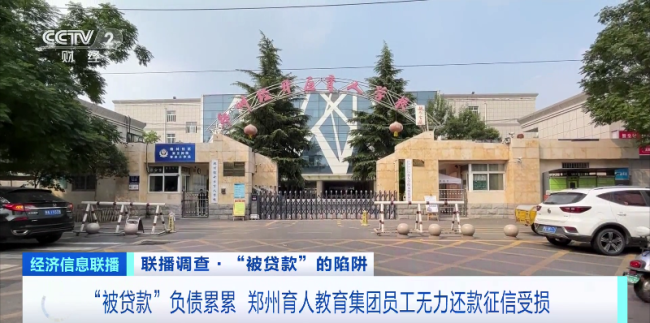 央视调查企业员工被贷款事件
