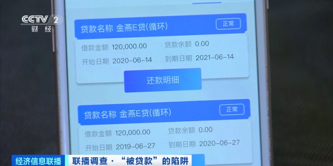 央视调查企业员工被贷款事件