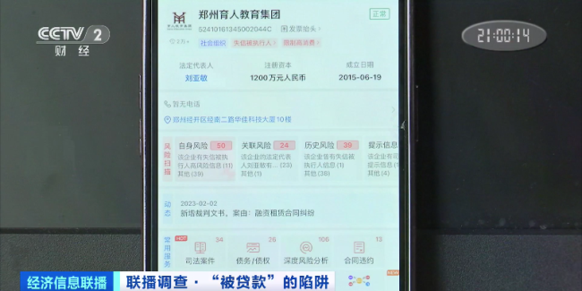 央视调查企业员工被贷款事件