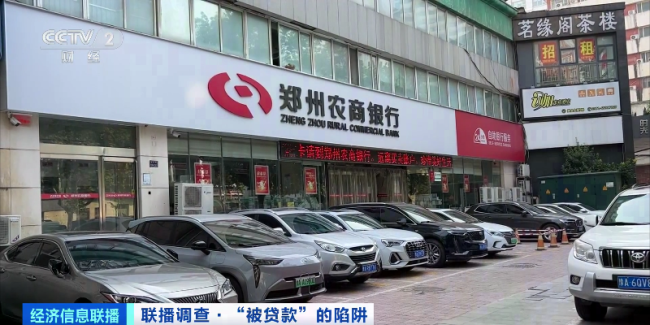 央视调查企业员工被贷款事件