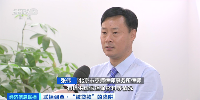 央视调查企业员工被贷款事件