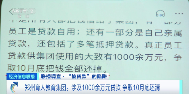 央视调查企业员工被贷款事件