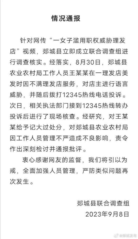女子亮证威胁理发店是否滥用职权