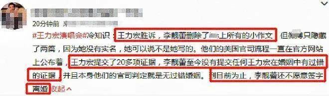 王力宏演唱会谈离婚大战