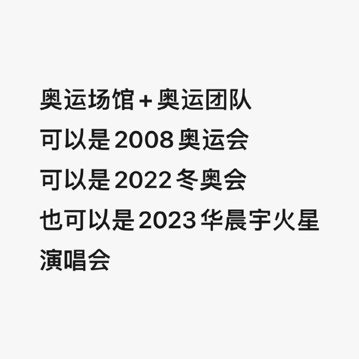华晨宇鸟巢四面台开唱