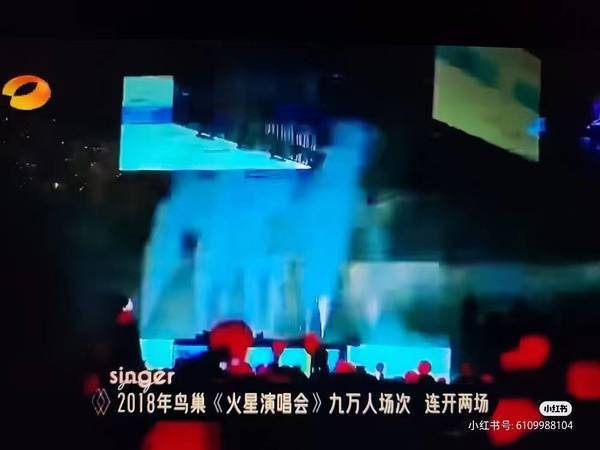 华晨宇鸟巢四面台开唱