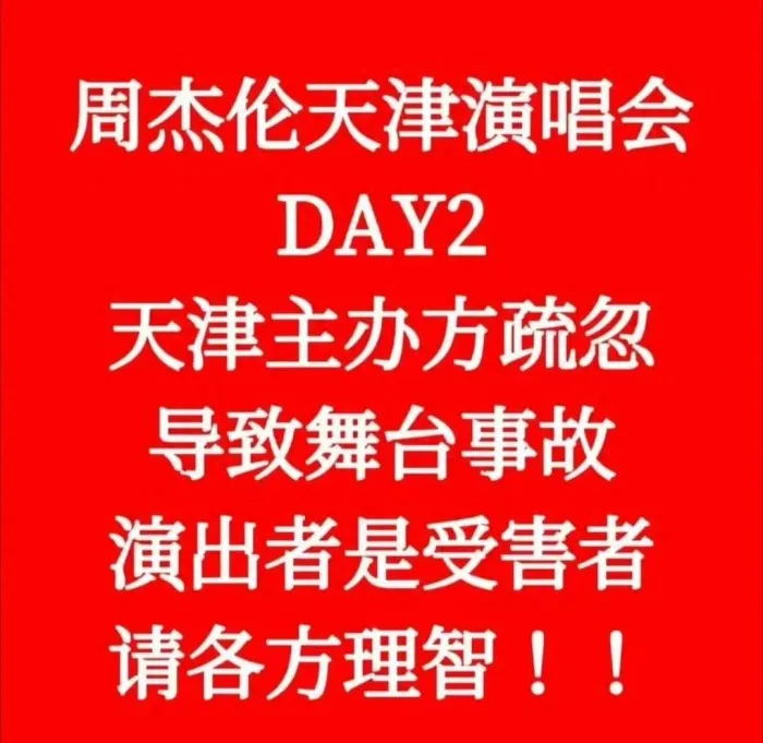 公司回应周杰伦受伤