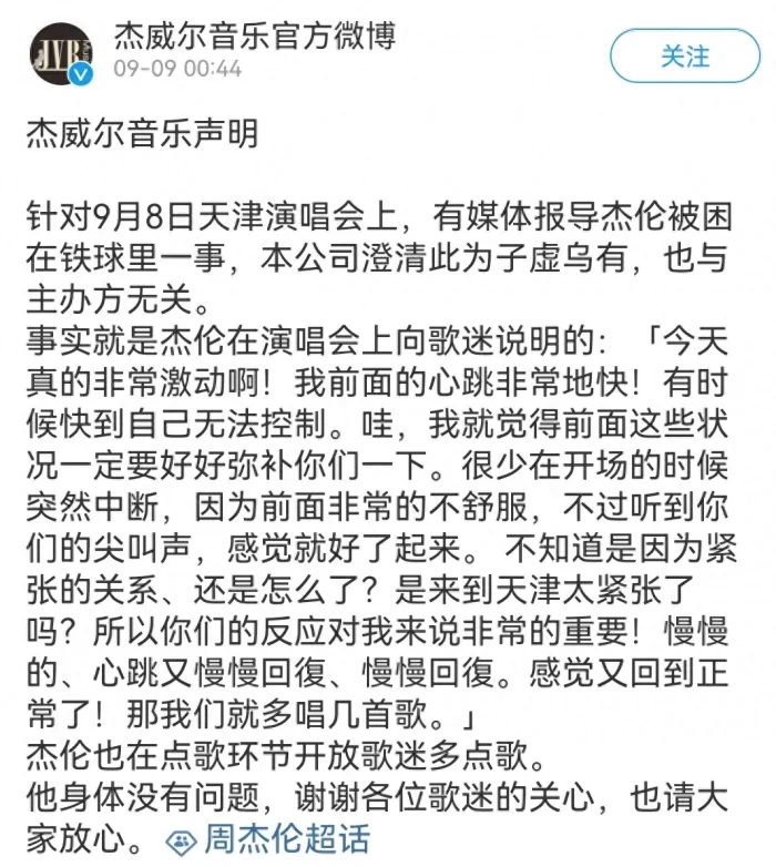 公司回应周杰伦受伤