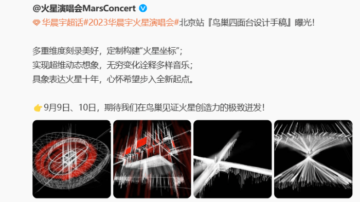 华晨宇鸟巢四面台演唱会第一人，别人做不到，但华晨宇可以！

