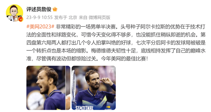 梅德韦杰夫第五次进大满贯决赛，将与德约科维奇争冠，詹俊：今年美网的最佳比赛

