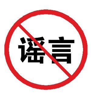 狂犬病潜伏期十几年专家辟谣
