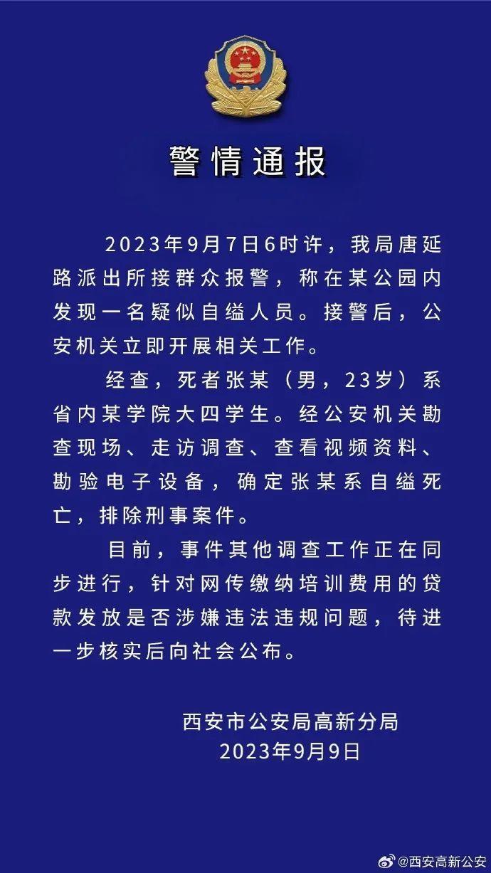 大四男生贷款2万元参加培训后轻生