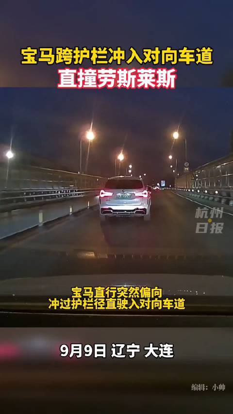 宝马直行突然冲入对向车道，直撞劳斯莱斯……啥情况！