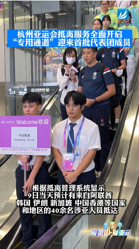 亚运会专用通道迎来首批代表团成员