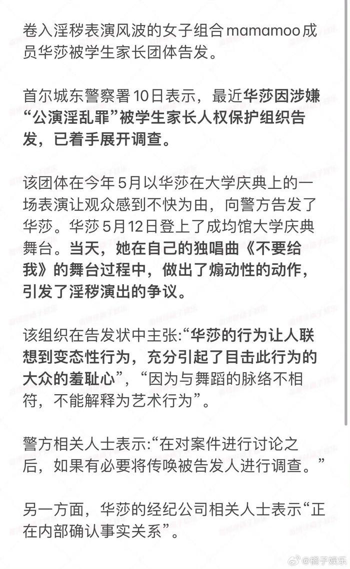 华莎因涉嫌演出yin乱罪近日被警方以被告身份传唤调查