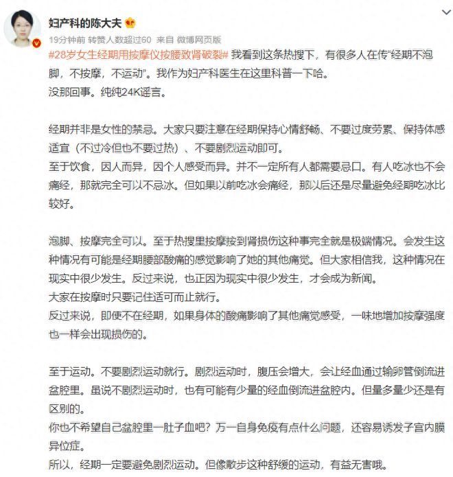 警惕！28岁女生经期用按摩仪按腰致肾破裂