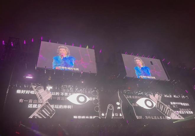 华晨宇演唱会大屏背景是恶评