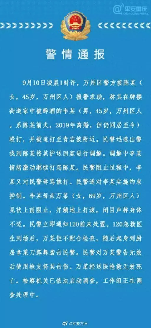 重庆万州公安：一女子持菜刀袭警，被民警击伤后送医抢救无效死亡