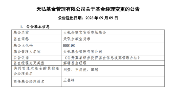 6700亿国民级“宝宝”宣大事！10年老将王登峰即将离任
