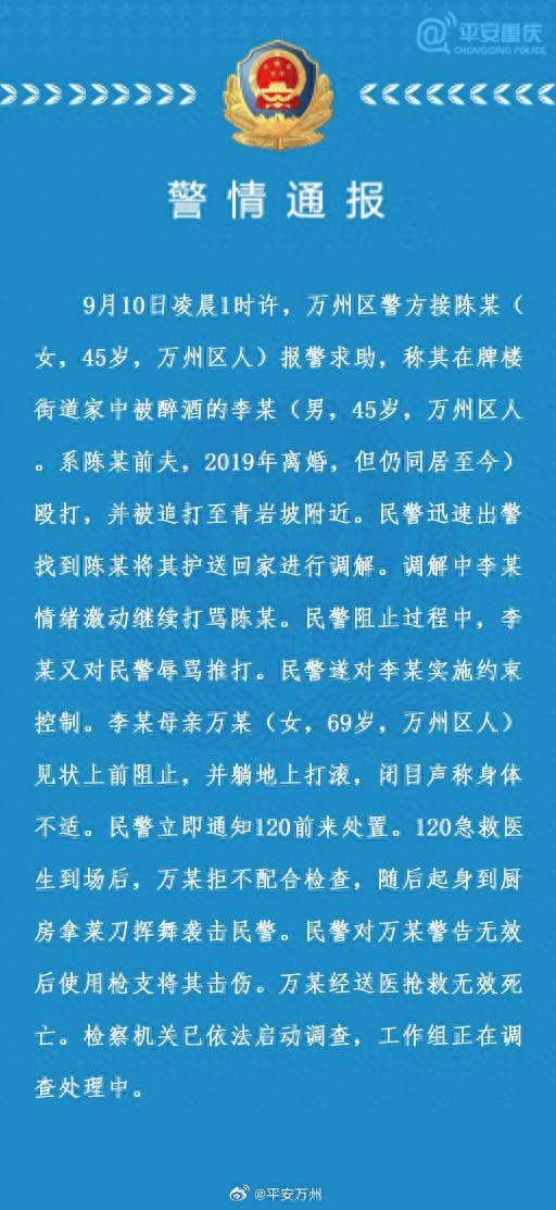 女子袭警后被警方枪伤死亡
