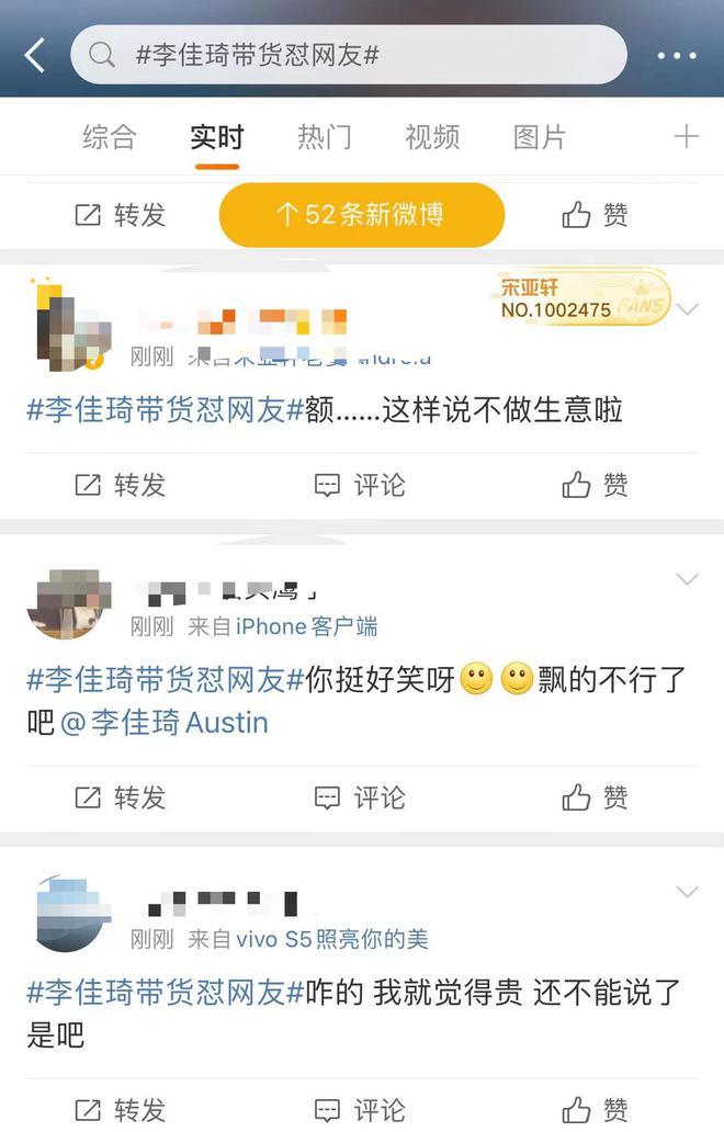 “李佳琦带货怼网友”话题登微博热搜