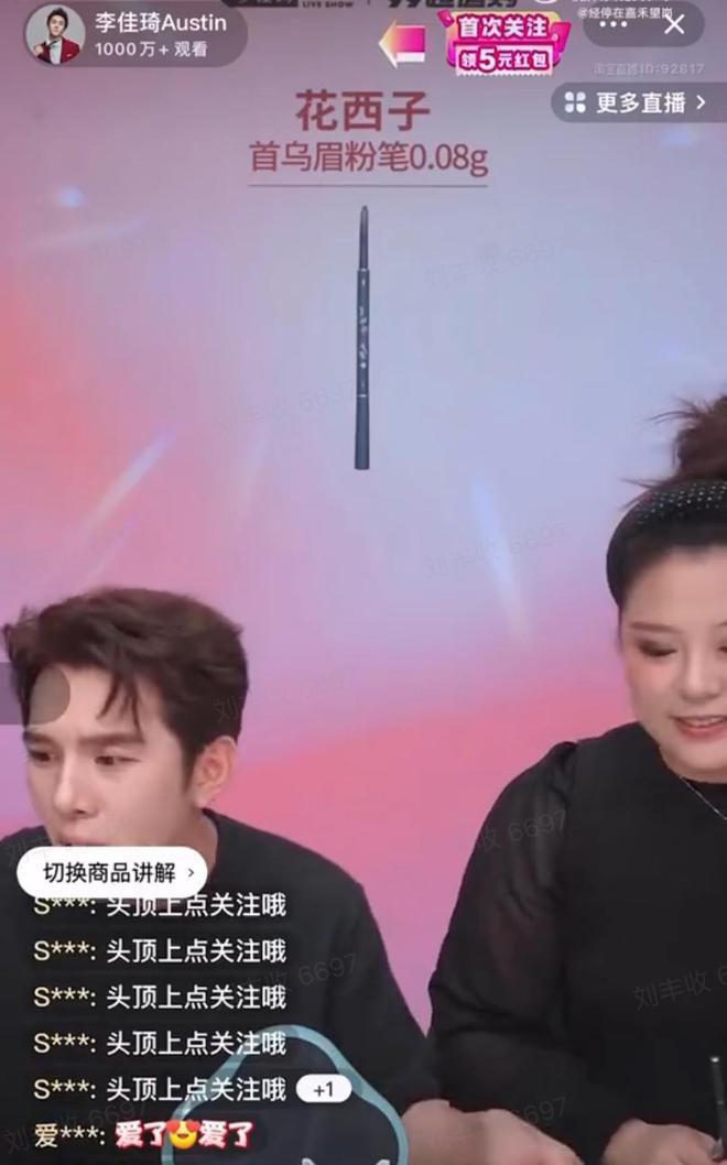 “李佳琦带货怼网友”话题登微博热搜