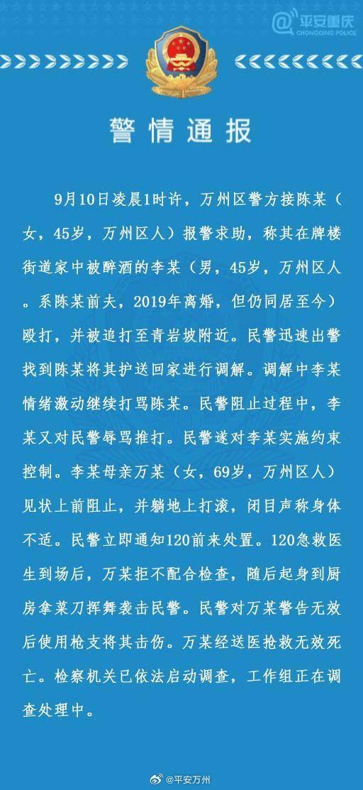 老太袭警被警方击伤后死亡